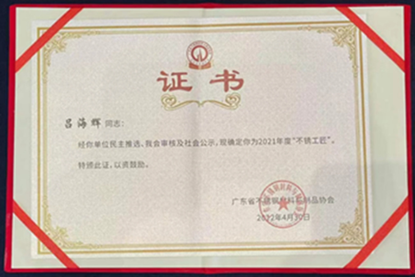 不銹工匠，我們在路上