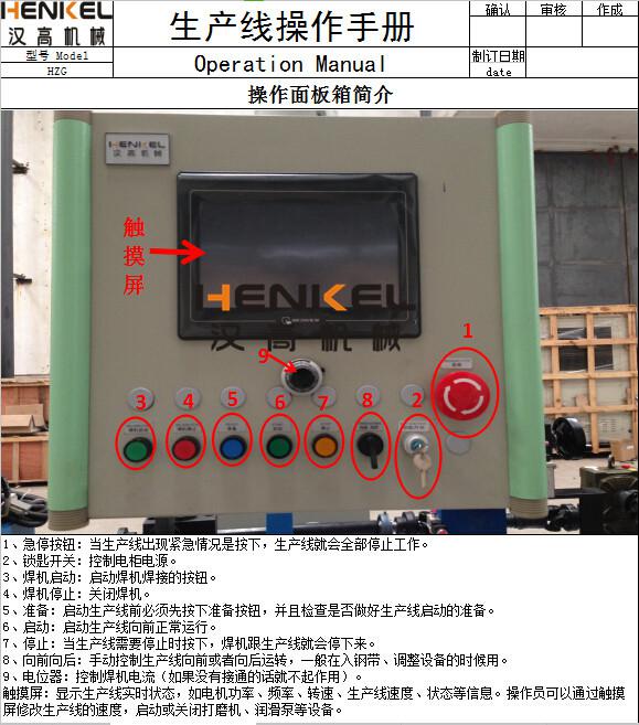 不銹鋼制管機使用說明